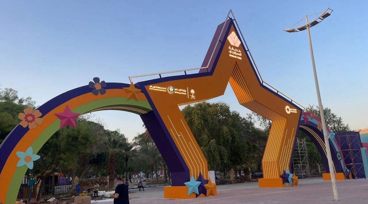 Al-Suwaidi Park